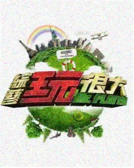 圆圆影院音乐竞技综艺声音实验室